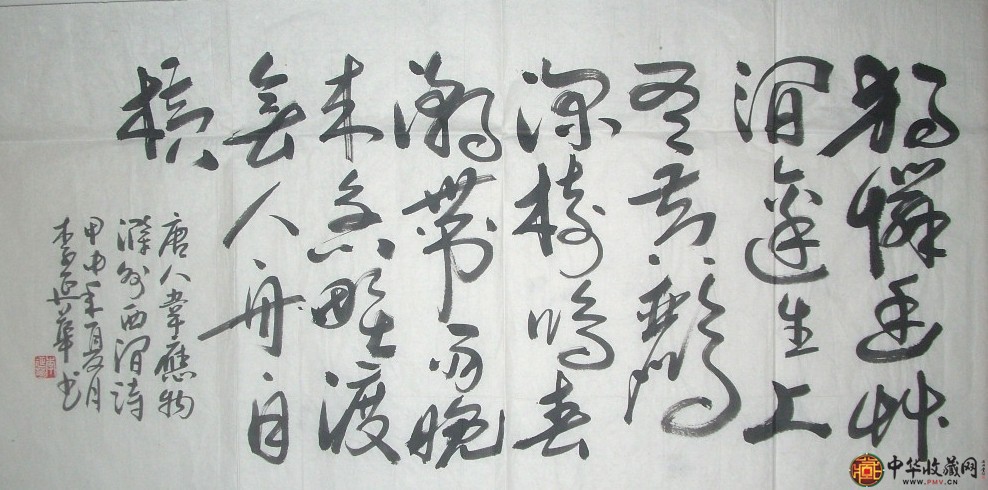 李延華書法作品唐人詩 90*44cm