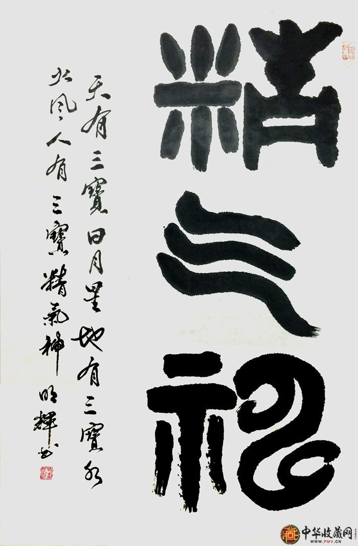 李明輝三尺豎幅書(shū)法作品《精氣神》