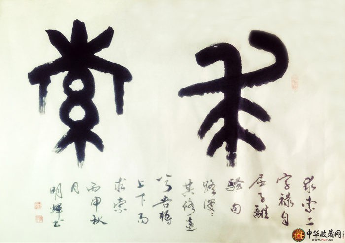 李明輝書(shū)法作品《求索》 108*68cm