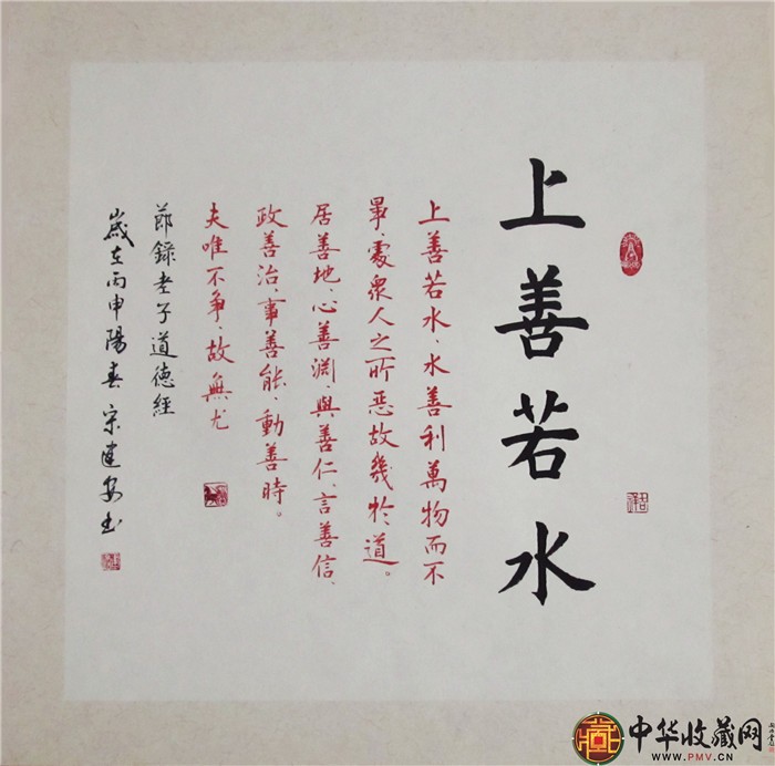 宋建安斗方書法作品《上善若水》 50*50cm