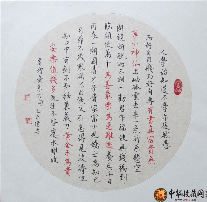 宋建安斗方書法作品《增廣賢文節(jié)選》38*38cm