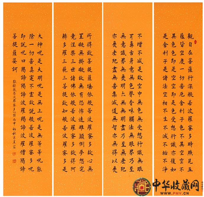 宋建安四條屏書法作品《般若心經(jīng)》