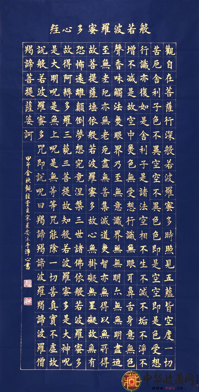 宋建安四尺整書法作品《心經(jīng)》